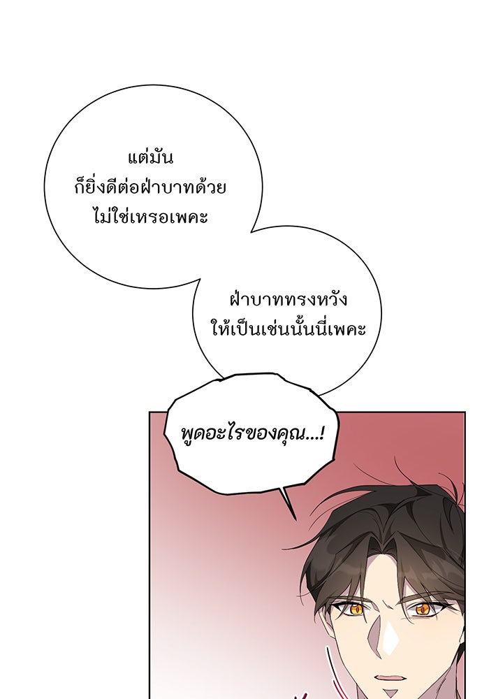 อยากให้ตายสุดท้ายรัก - หน้า 85