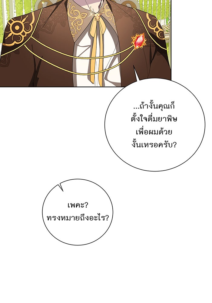 อยากให้ตายสุดท้ายรัก - หน้า 89