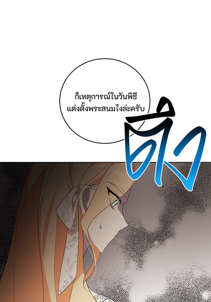 อยากให้ตายสุดท้ายรัก - หน้า 90
