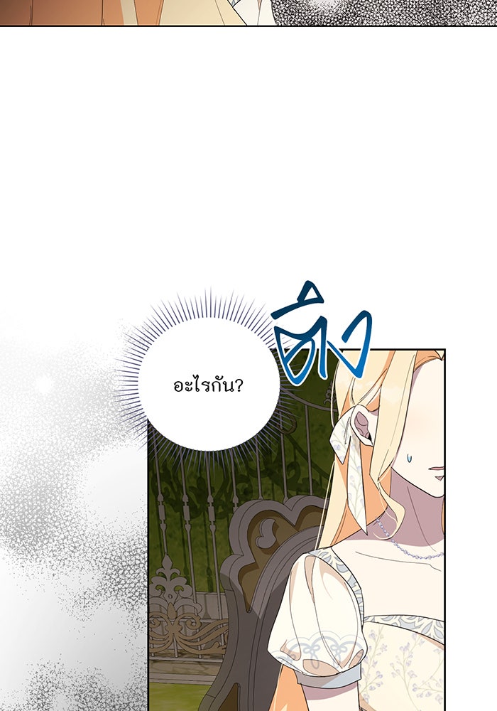 อยากให้ตายสุดท้ายรัก - หน้า 91