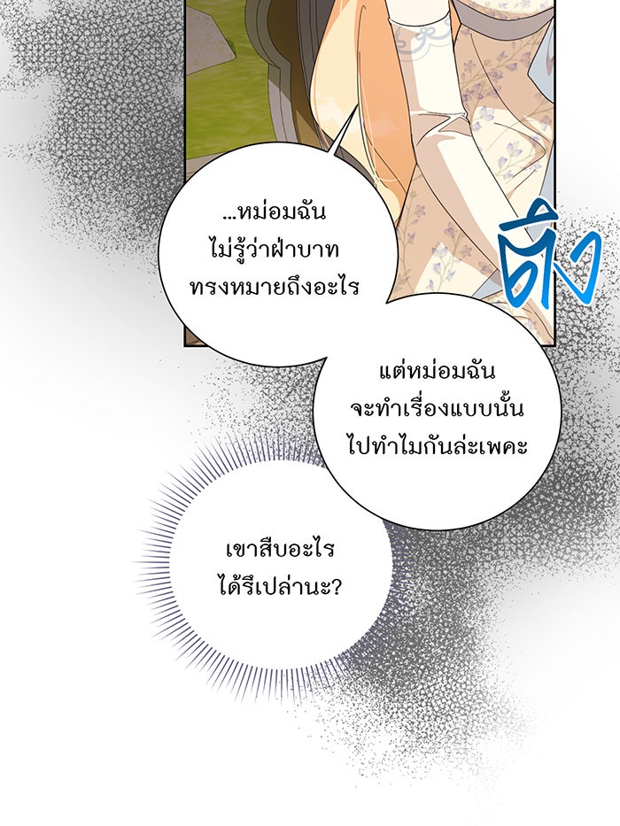 อยากให้ตายสุดท้ายรัก - หน้า 92