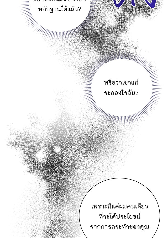 อยากให้ตายสุดท้ายรัก - หน้า 94