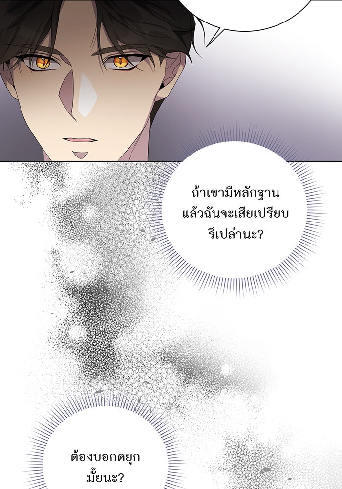 อยากให้ตายสุดท้ายรัก - หน้า 95