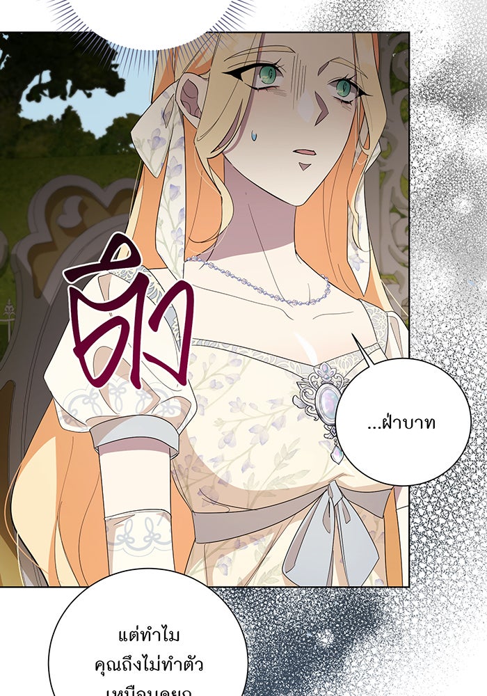 อยากให้ตายสุดท้ายรัก - หน้า 96
