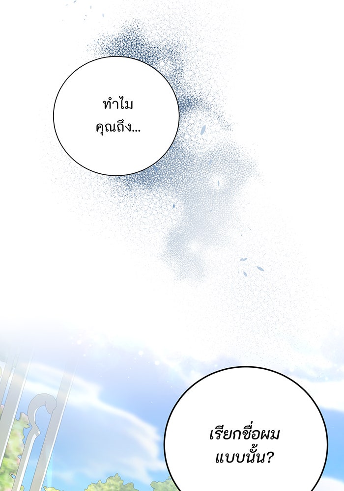 อยากให้ตายสุดท้ายรัก - หน้า 98