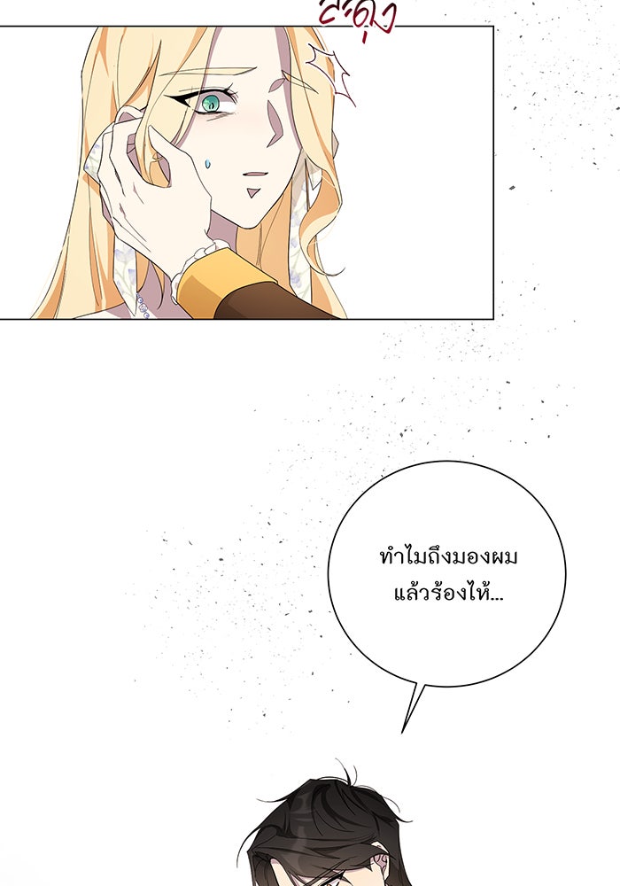 อยากให้ตายสุดท้ายรัก - หน้า 12