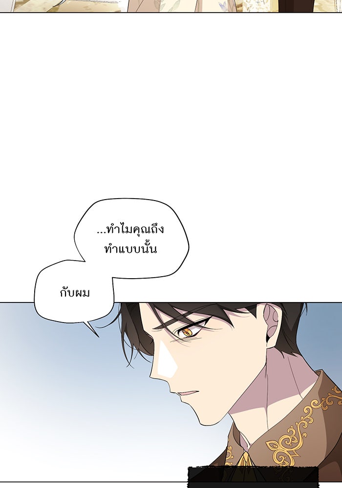 อยากให้ตายสุดท้ายรัก - หน้า 14