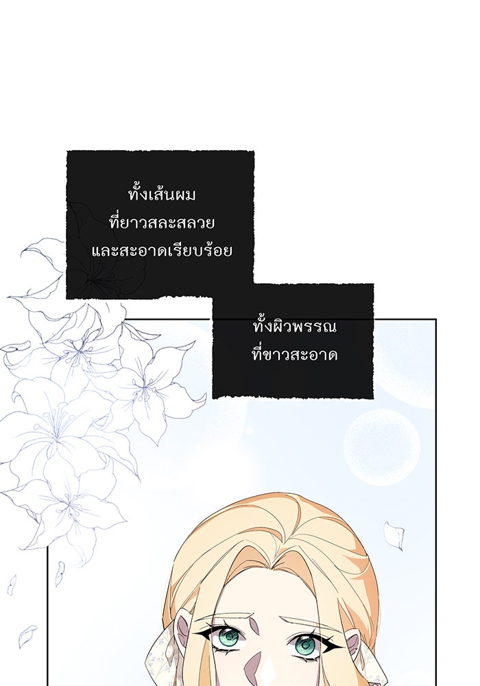 อยากให้ตายสุดท้ายรัก - หน้า 16