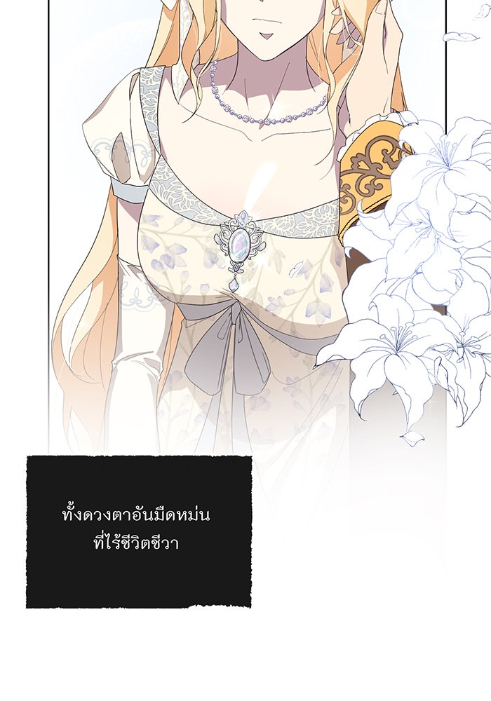 อยากให้ตายสุดท้ายรัก - หน้า 17