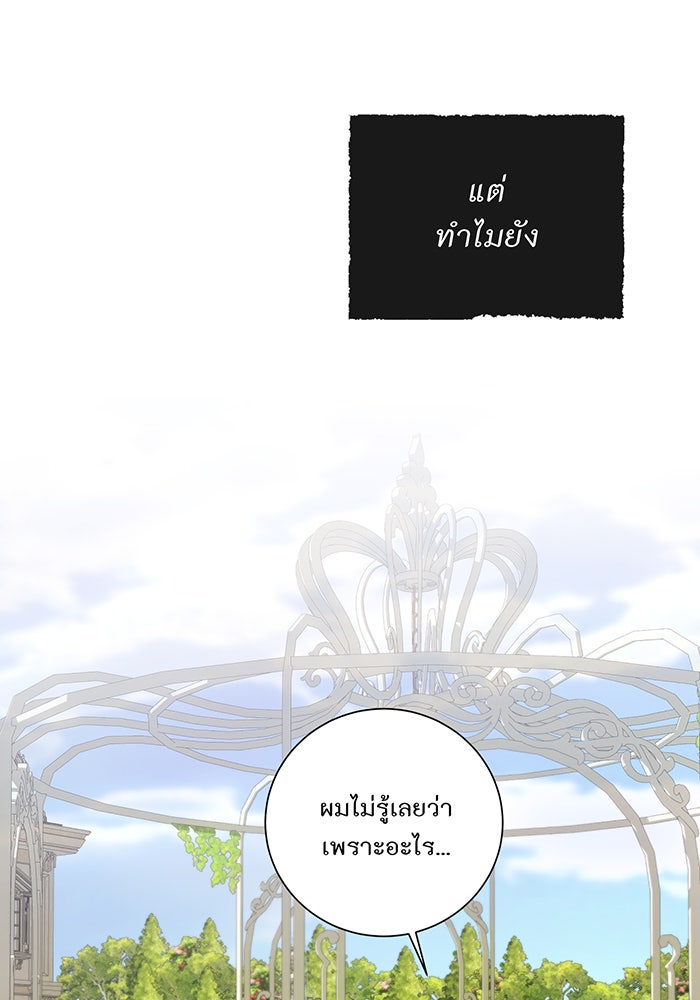 อยากให้ตายสุดท้ายรัก - หน้า 18