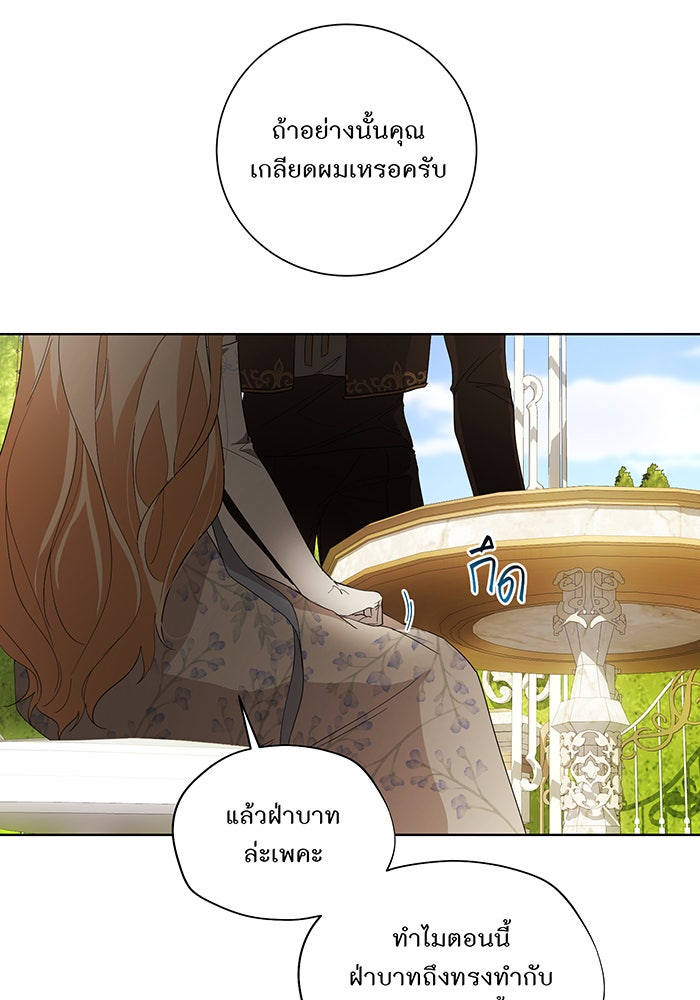 อยากให้ตายสุดท้ายรัก - หน้า 20