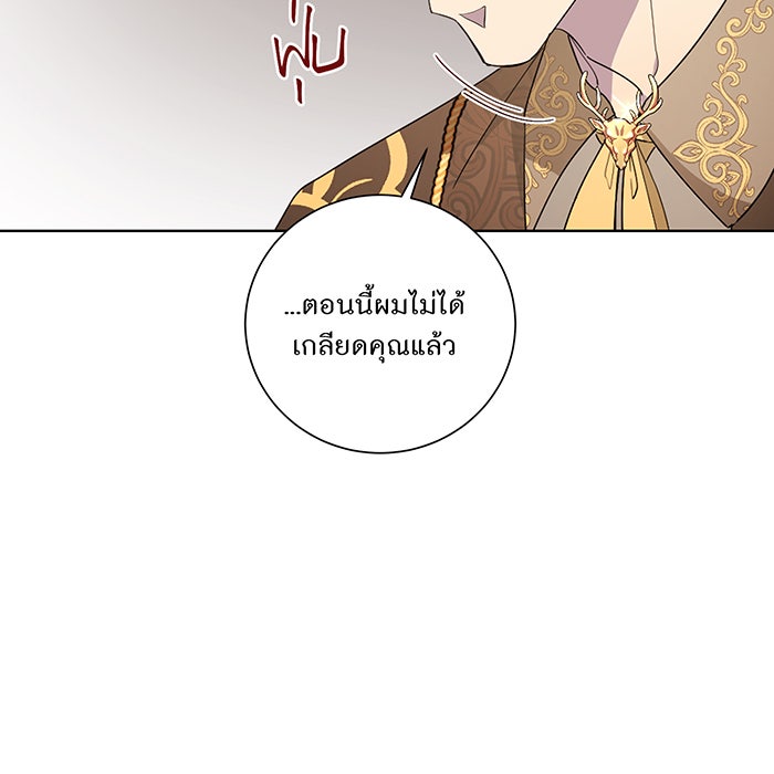 อยากให้ตายสุดท้ายรัก - หน้า 23