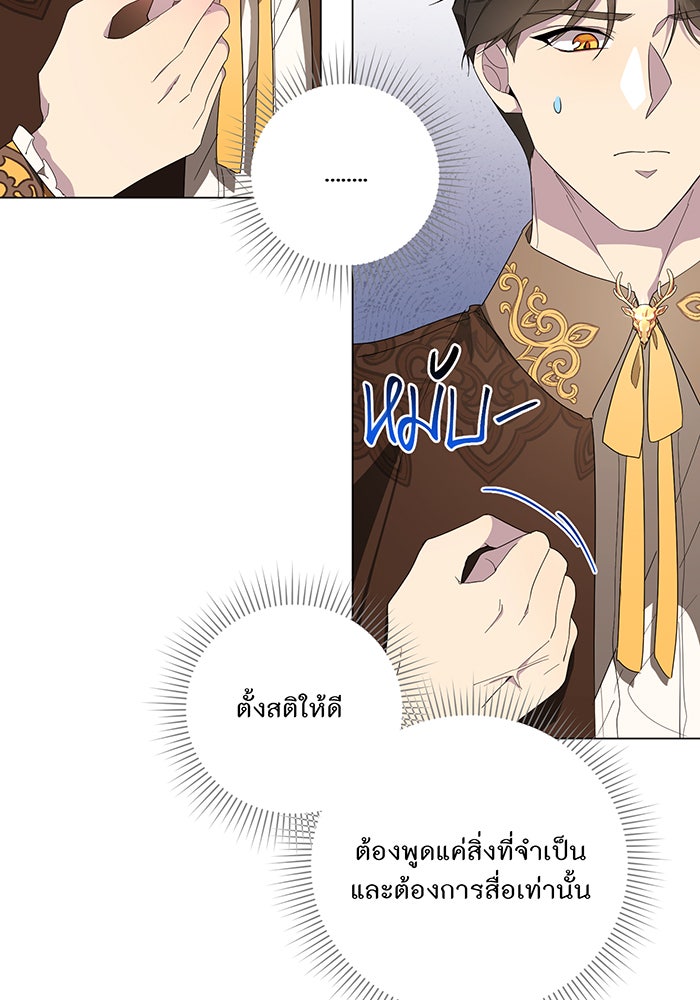 อยากให้ตายสุดท้ายรัก - หน้า 27
