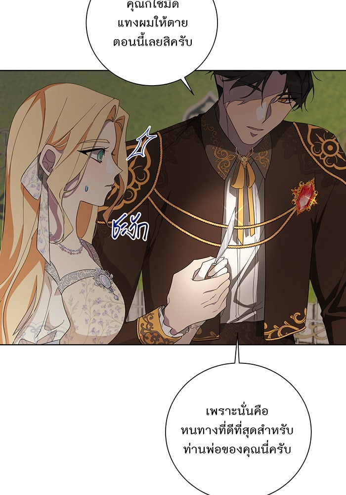 อยากให้ตายสุดท้ายรัก - หน้า 38
