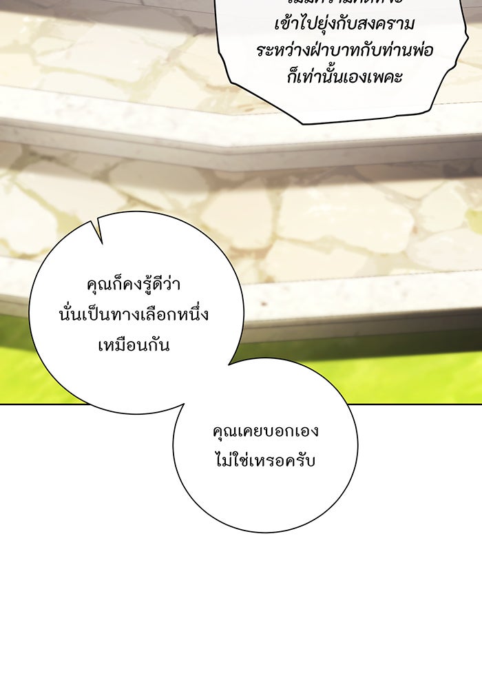 อยากให้ตายสุดท้ายรัก - หน้า 42