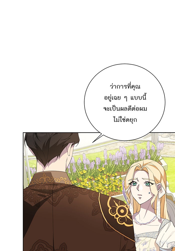 อยากให้ตายสุดท้ายรัก - หน้า 43