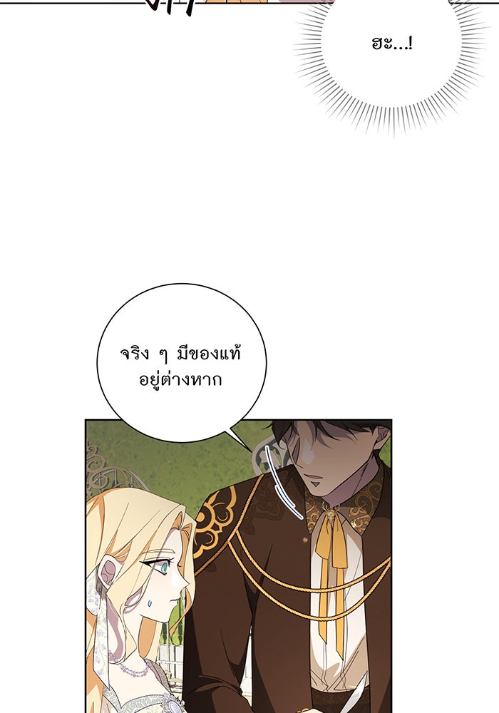 อยากให้ตายสุดท้ายรัก - หน้า 47