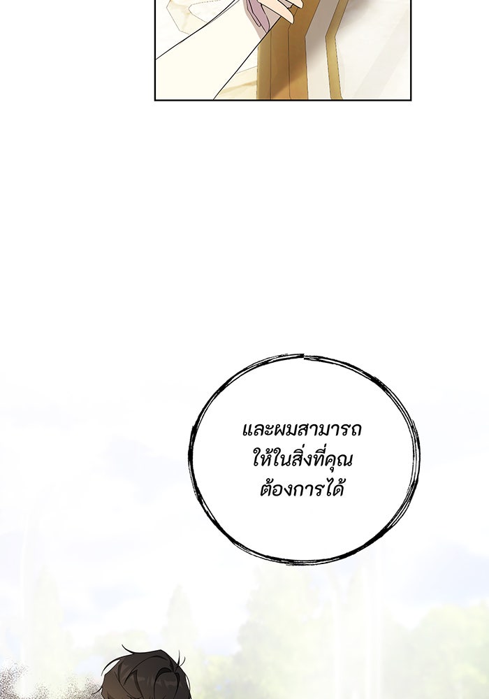 อยากให้ตายสุดท้ายรัก - หน้า 51