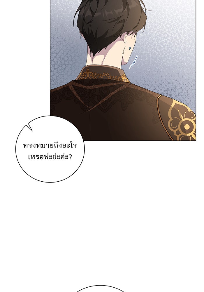 อยากให้ตายสุดท้ายรัก - หน้า 61