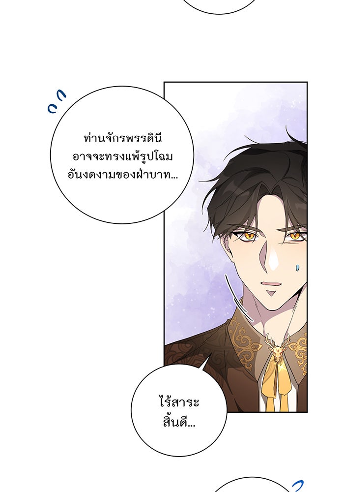 อยากให้ตายสุดท้ายรัก - หน้า 65