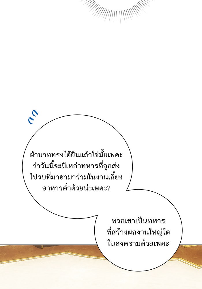 อยากให้ตายสุดท้ายรัก - หน้า 78