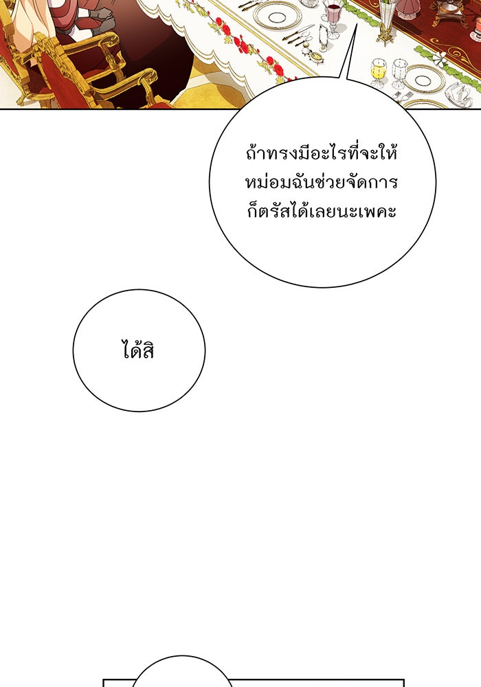 อยากให้ตายสุดท้ายรัก - หน้า 81