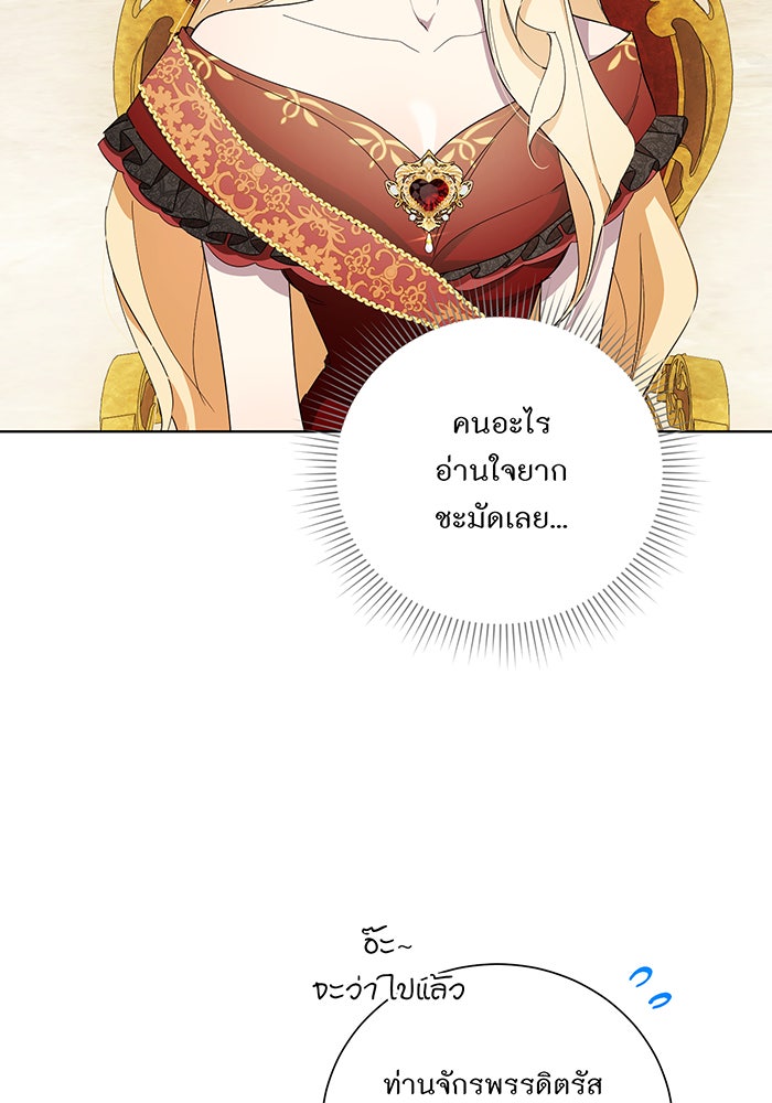 อยากให้ตายสุดท้ายรัก - หน้า 84