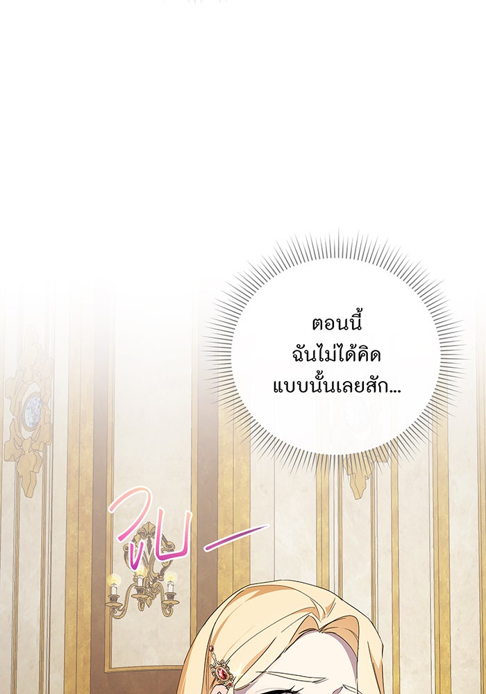 อยากให้ตายสุดท้ายรัก - หน้า 99