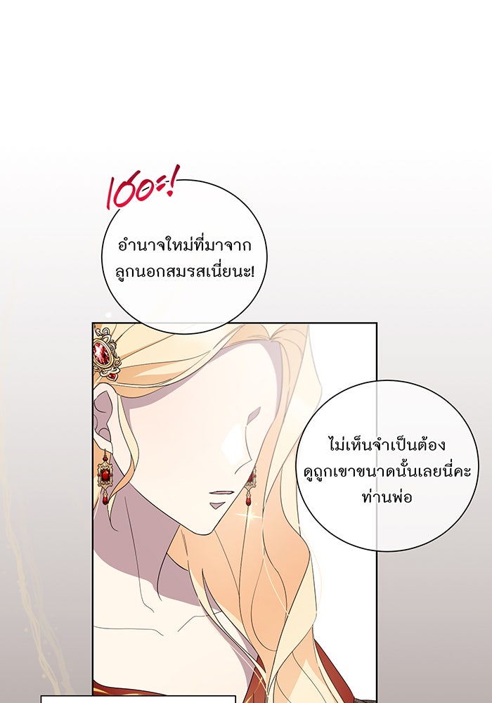 อยากให้ตายสุดท้ายรัก - หน้า 100