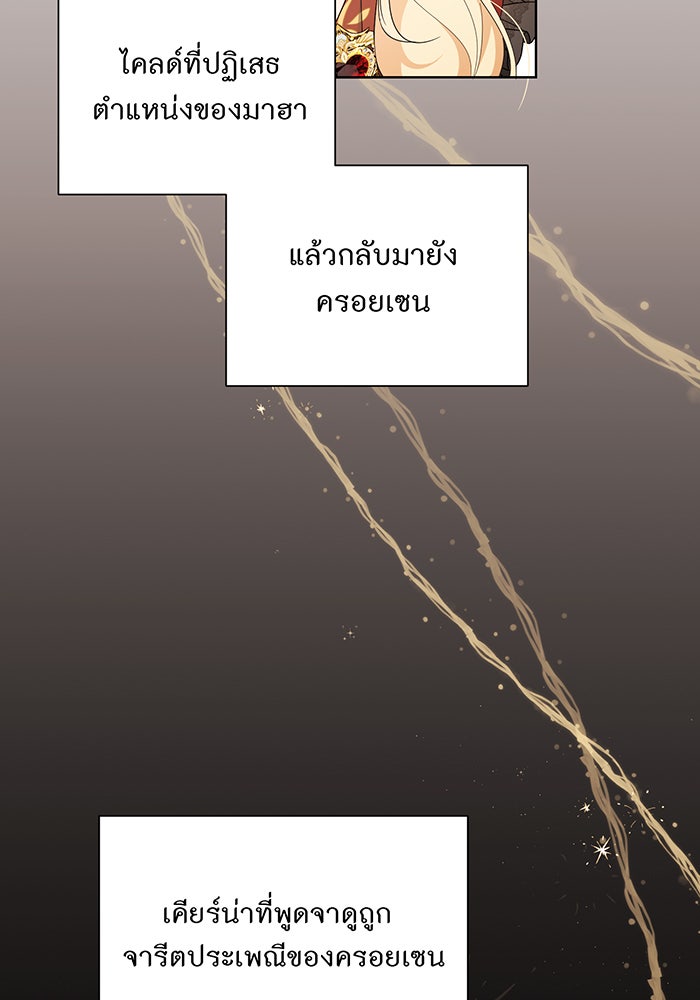 อยากให้ตายสุดท้ายรัก - หน้า 101