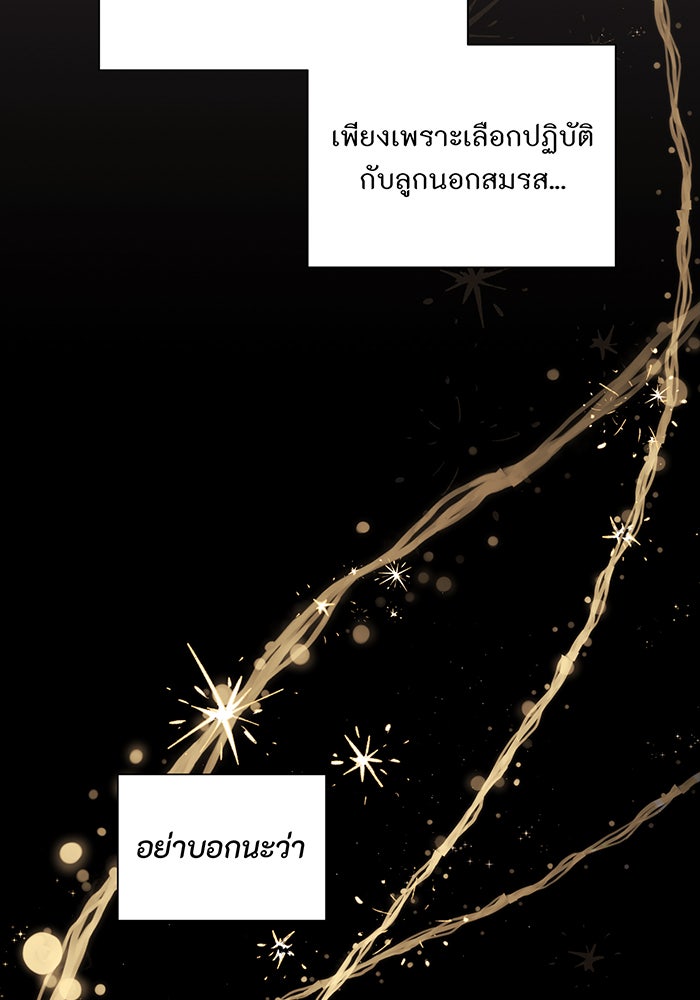 อยากให้ตายสุดท้ายรัก - หน้า 102