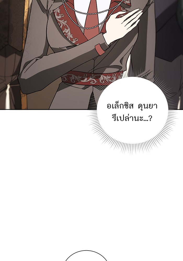อยากให้ตายสุดท้ายรัก - หน้า 16