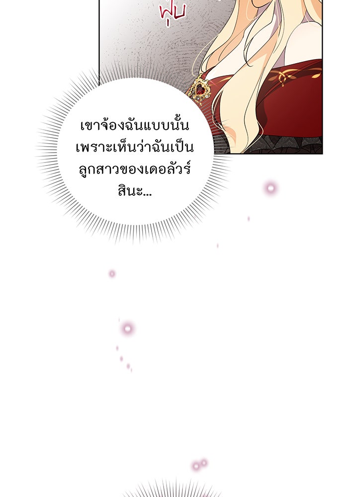อยากให้ตายสุดท้ายรัก - หน้า 20