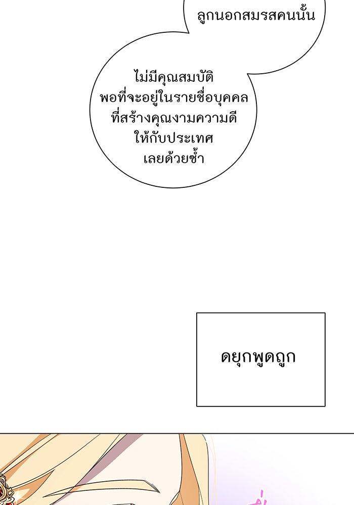 อยากให้ตายสุดท้ายรัก - หน้า 31