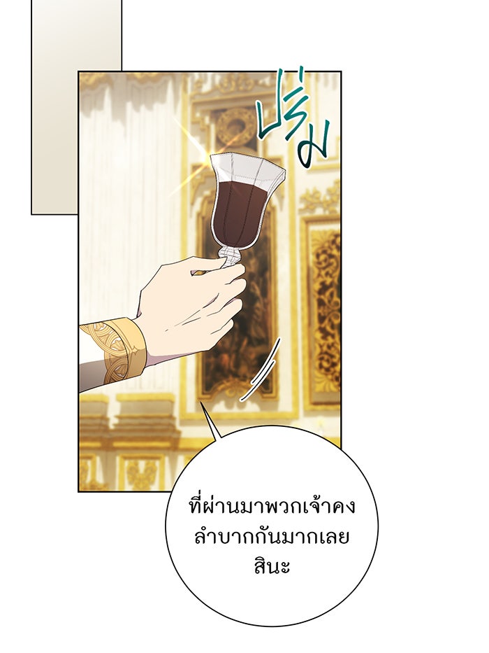 อยากให้ตายสุดท้ายรัก - หน้า 53