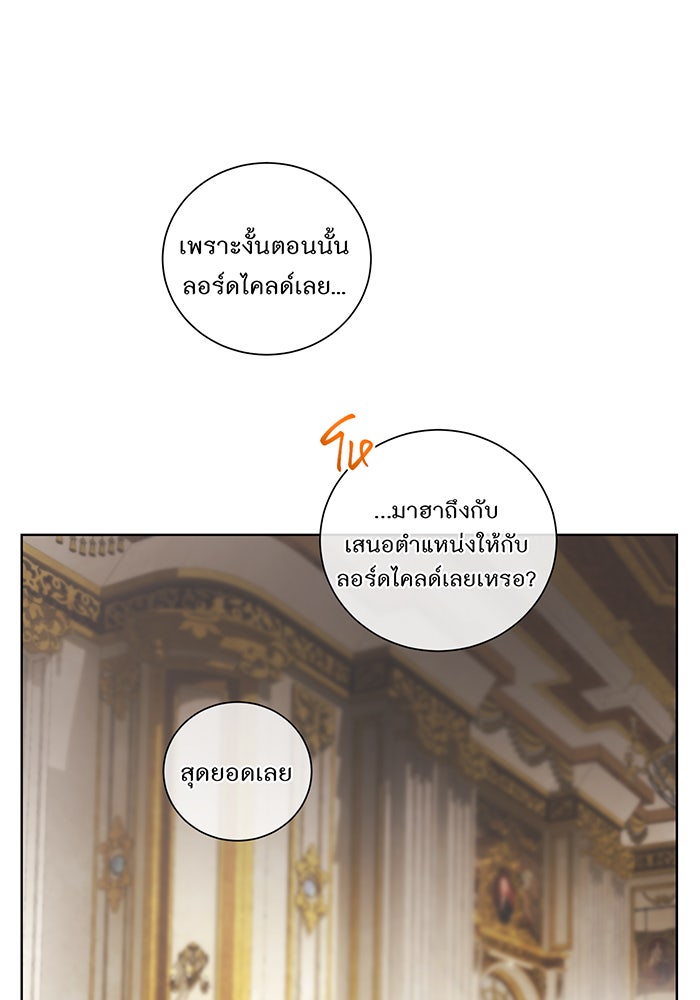 อยากให้ตายสุดท้ายรัก - หน้า 58