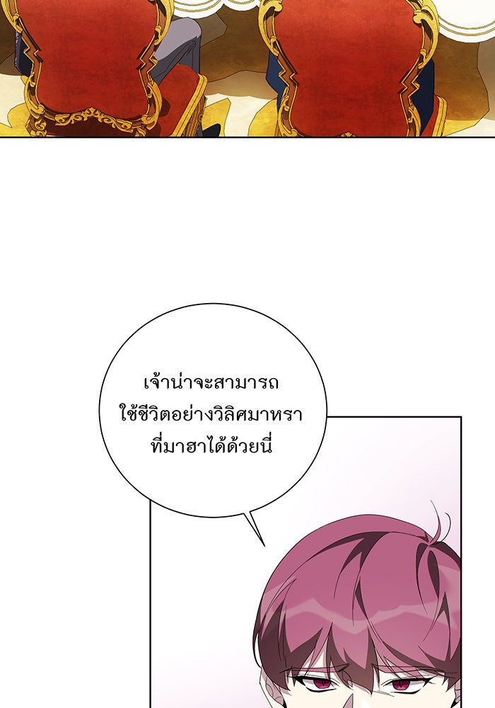อยากให้ตายสุดท้ายรัก - หน้า 63