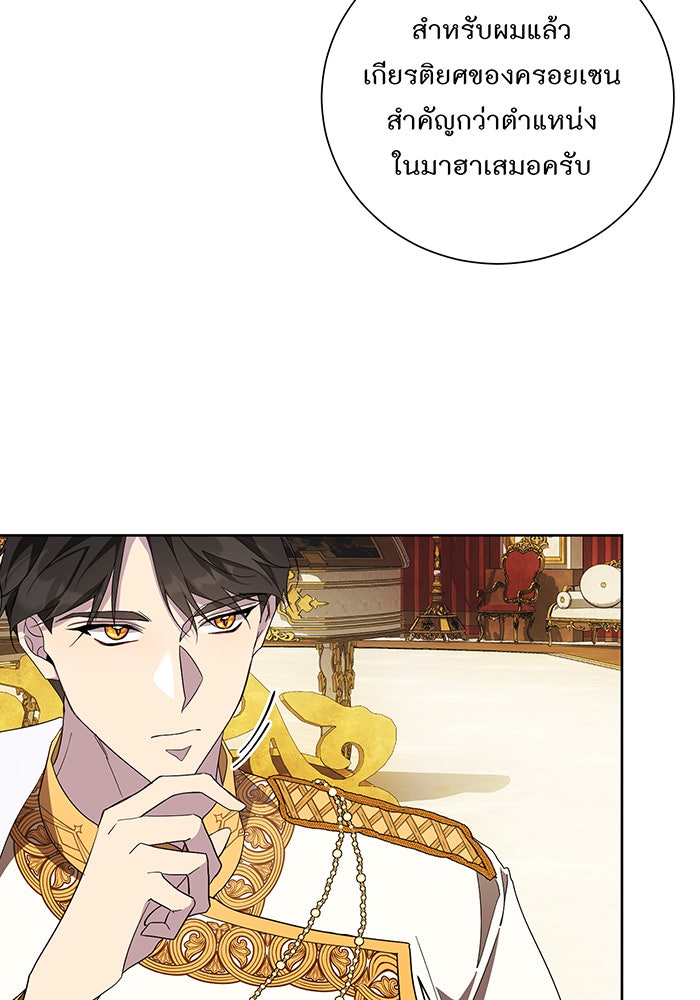 อยากให้ตายสุดท้ายรัก - หน้า 66