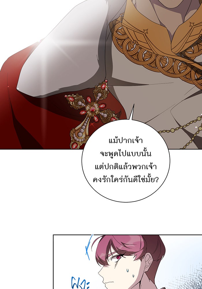 อยากให้ตายสุดท้ายรัก - หน้า 70
