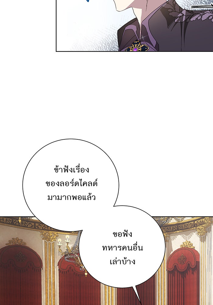 อยากให้ตายสุดท้ายรัก - หน้า 71