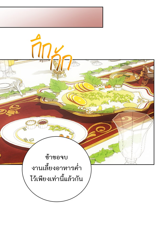 อยากให้ตายสุดท้ายรัก - หน้า 74
