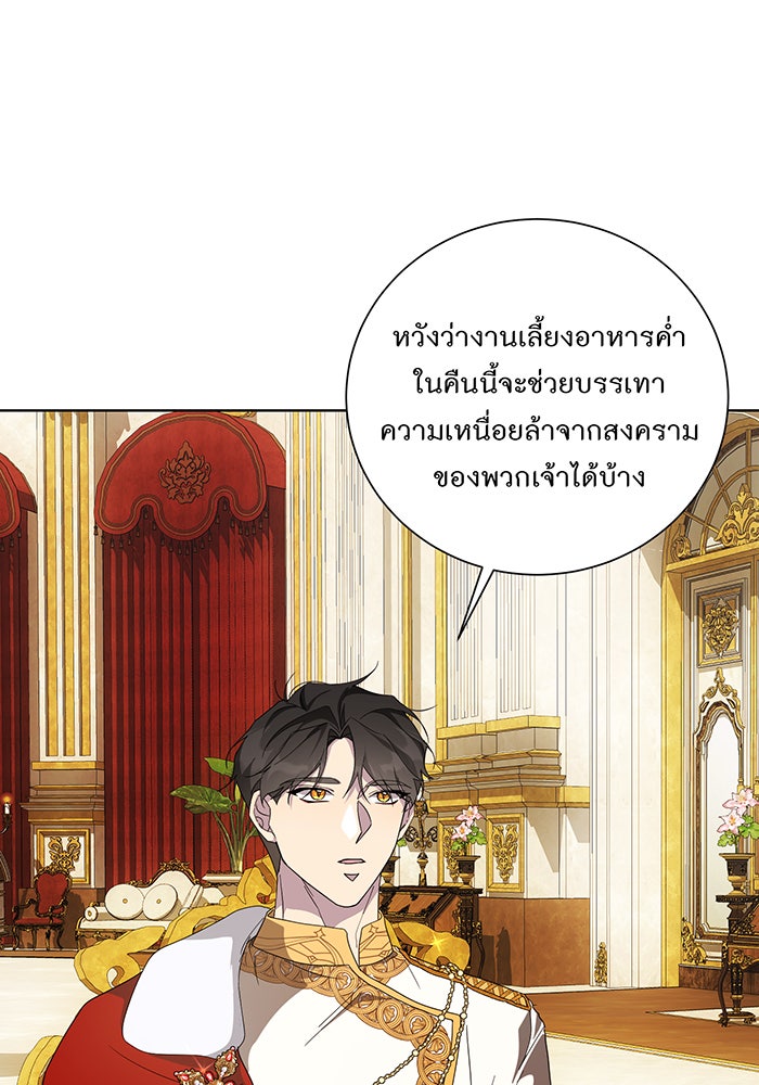 อยากให้ตายสุดท้ายรัก - หน้า 75