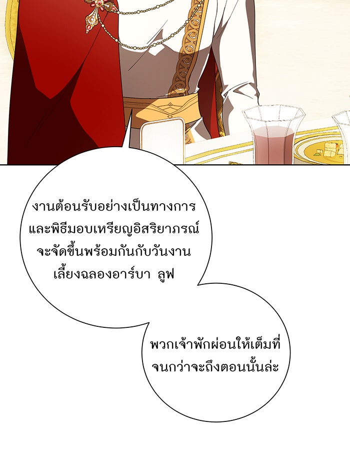 อยากให้ตายสุดท้ายรัก - หน้า 76