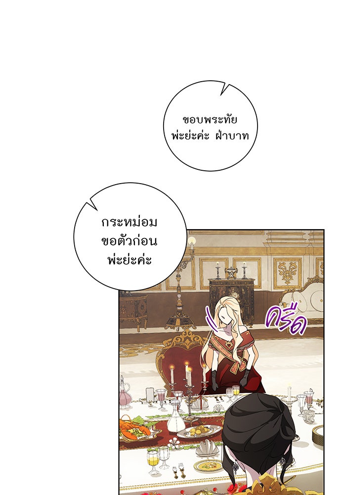 อยากให้ตายสุดท้ายรัก - หน้า 77