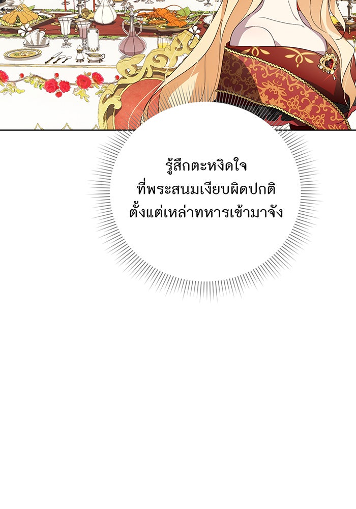 อยากให้ตายสุดท้ายรัก - หน้า 79