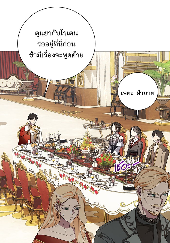 อยากให้ตายสุดท้ายรัก - หน้า 80