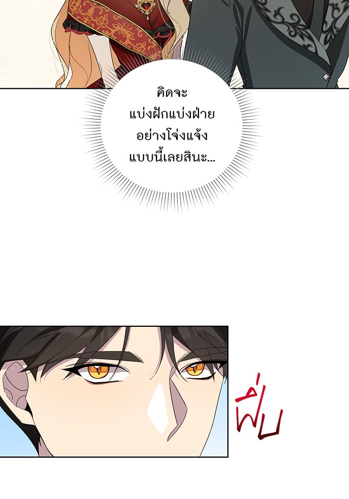 อยากให้ตายสุดท้ายรัก - หน้า 81