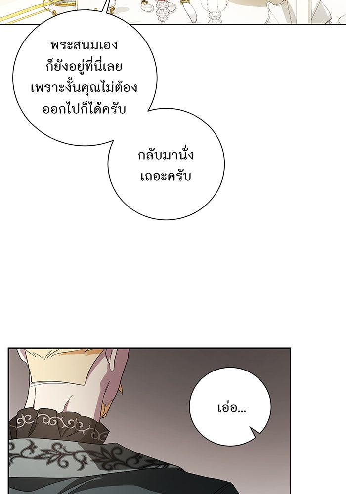 อยากให้ตายสุดท้ายรัก - หน้า 86