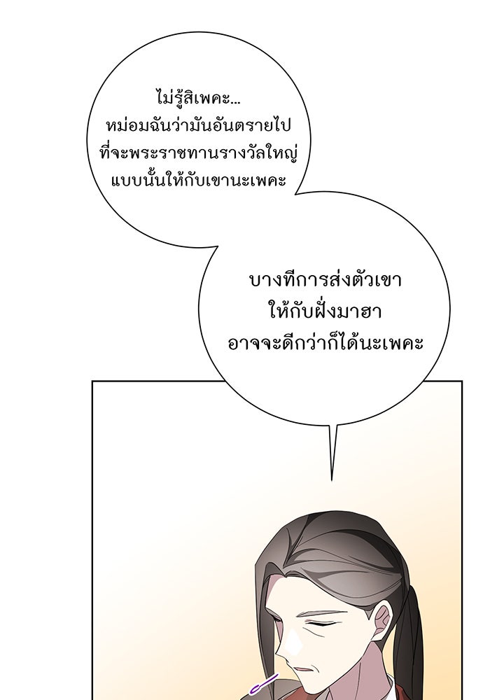 อยากให้ตายสุดท้ายรัก - หน้า 92