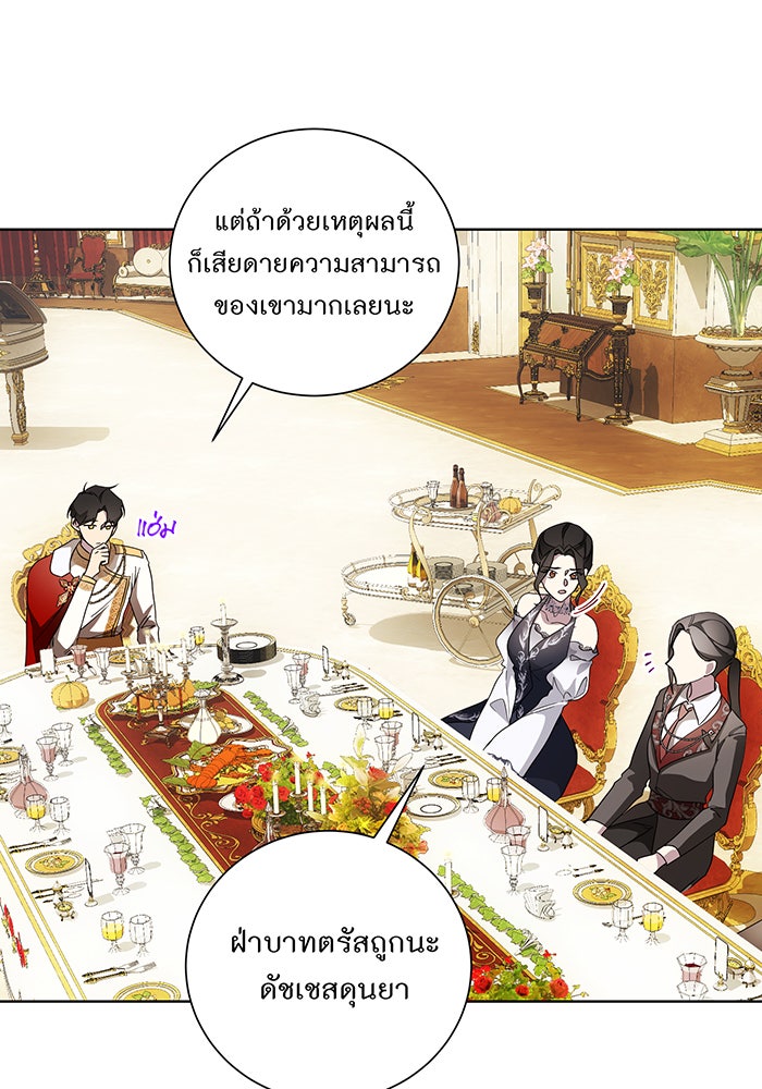 อยากให้ตายสุดท้ายรัก - หน้า 94